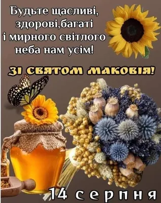 Медовый Спас — Википедия