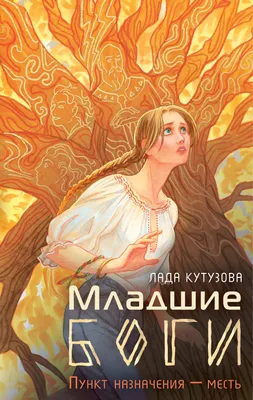 Книга Месть "Блаженной земли" - купить современной литературы в  интернет-магазинах, цены на Мегамаркет | 10165450