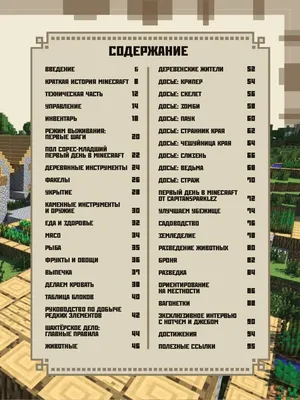 Книга "Minecraft. Остаться в живых" – купить книгу ISBN 978-5-4471-6580-2 с  быстрой доставкой в интернет-магазине OZON