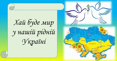 I want peace for Ukraine | Ukrainian art, Peace, Ukraine quotes