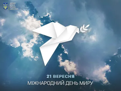 21 вересня - День миру в Україні - Київський національний університет  будівництва i архітектури