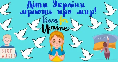 ДЕНЬ МИРУ 2022. Матеріали до виховної години«Я будую мир в сучасній Україні»  – Бібліотека Коледжу Радіоелектроніки