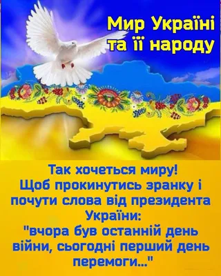 21 вересня - День миру в Україні та Міжнародний день миру | . Виховна робота