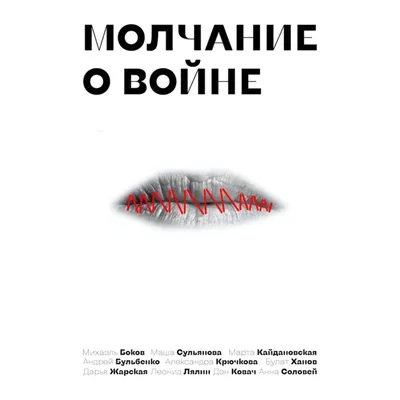 Вот это вот. Молчание в поэзии и жизни (Борис Колымагин) - купить книгу с  доставкой в интернет-магазине «Читай-город». ISBN: 978-5-98-181137-1