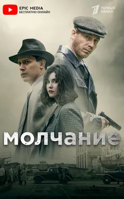 Рецензия на фильм «Молчание»