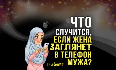 Ислам on X: "#Хадис, #жена, #муж, #супруги, #Ислам, #Коран,#Мусульманин,  #Мусульманка /w8DDyQcVC7" / X