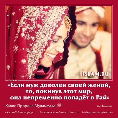 Семья в Исламе - ❤️Одной из обязанностей жены является создание спокойной и  благоприятной атмосферы в доме. ⠀ Нет счастья, равному спокойствию, а жена,  которая способствует этому, не нагнетает обстановку, понимает мужа, не