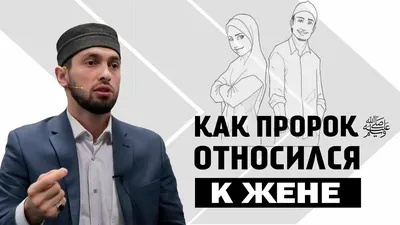 Права жены в Исламе | Блог | Nikah Help