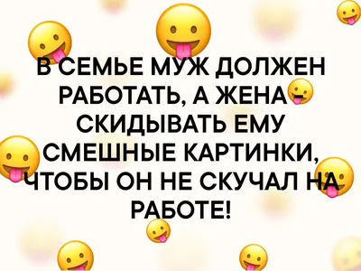 Прикольные картинки для мужа (51 фото) » Юмор, позитив и много смешных  картинок