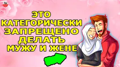 Ислам и семья on X: "#муж, #Ислам, #супруг, #брак, #семья, #мусульмане  /QCHEtMfuya" / X