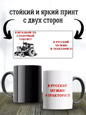 Кружка хамелеон водителю автобуса трактористу подарок прикол ULPOPO  158189782 купить за 547 ₽ в интернет-магазине Wildberries