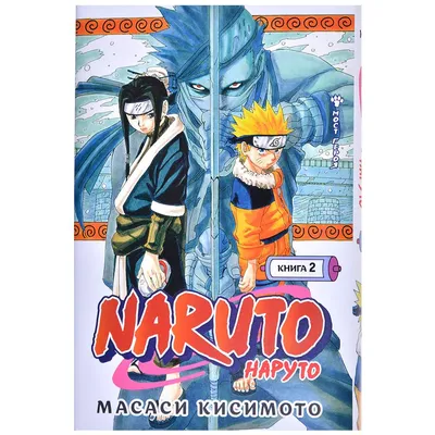 Аниме Наруто Saske и Naruto аниме …» — создано в Шедевруме