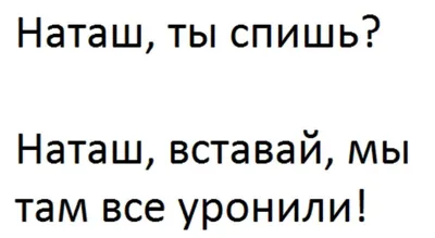 Прикольные картинки, забавные комментарии и Наташа закатывает истерики |  Mixnews