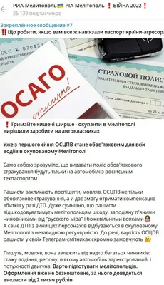 Фейк: Власти РФ решили заработать на жителях Мелитополя, поэтому ввели  обязательное страхование авто с  года - Лента новостей  Мелитополя
