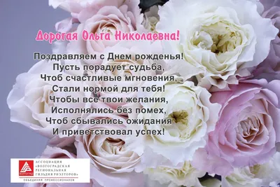 Поздравляем с днем рождения Полунину Ольгу Николаевну !!!