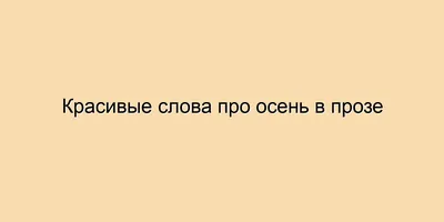 Привет октябрь! Всех с первым днём октября! - Скачайте на 