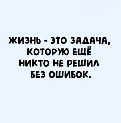 7 ошибок в жизни, которые может совершить каждый - Лайфхакер