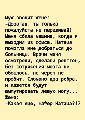 Шутки про мужа и жену, семейные отношения | Живой блог | Дзен