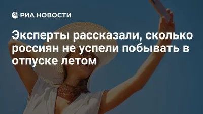 ЛЕТО. ЦИТАТЫ, СТАТУСЫ, ВЫСКАЗЫВАНИЯ ПРО ЛЕТО, ОТДЫХ, ОТПУСК. ЮМОР.