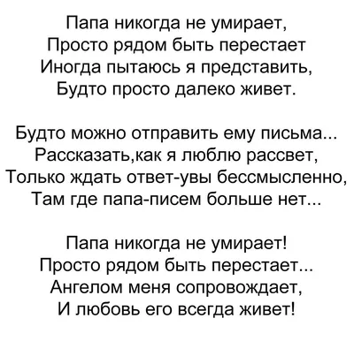 Стихи про папу, которого нет в живых 📝 Первый по стихам