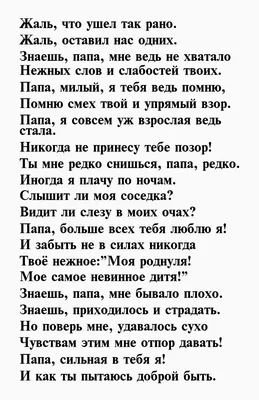 Стихи про папу, которого нет в живых 📝 Первый по стихам