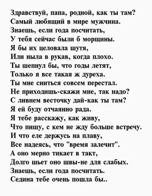 Стихи про папу, которого нет в живых 📝 Первый по стихам