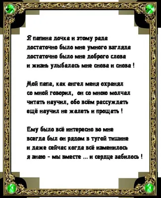 Ответы : нужен стих сегодня у моего умершего папы было бы день  рождение... (((