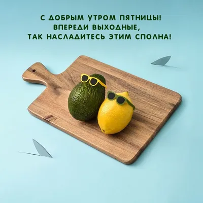 Пятница смешные картинки