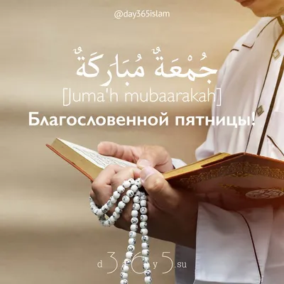 Джума мубарак дорогие братья и сестры! 🕌🤲🕋🤝 #джума #пятница  #праздниксегодня #ислам #календарь | ВКонтакте