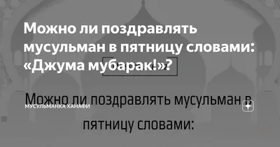 Спасибо Тебе Аллах За Эту Благословенную Пятницу Джумма Мубарак Исламские  Цитаты — стоковая векторная графика и другие изображения на тему Аллах -  iStock