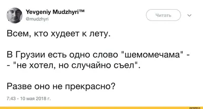 Юмор за день и верный способ похудеть | Mixnews