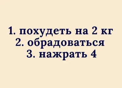 Шутки про диету и похудение. Худей с юмором | Живой блог | Дзен