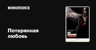 Детективный роман трилогия. Часть 1. Потерянная любовь, Кокарева  Александровна Анастасия – скачать книгу fb2, epub, pdf на ЛитРес