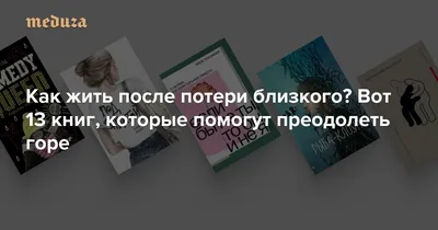 Я с тобой: как поддержать того, кто переживает потерю близкого | Forbes  Woman