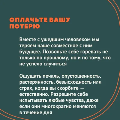 8 советов тем, кто оплакивает потерю близкого человека