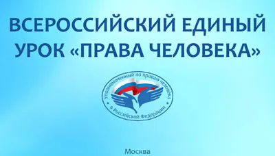 Конкурс творческих работ «ПРАВА ЧЕЛОВЕКА ГЛАЗАМИ РЕБЁНКА» :: Администрация  Крымского района