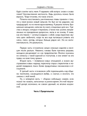 Как пережить предательство любимого мужчины Ridero 36928340 купить в  интернет-магазине Wildberries