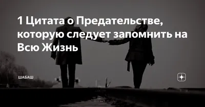 Предательству нет прощения (Сергей Бука) / Проза.ру