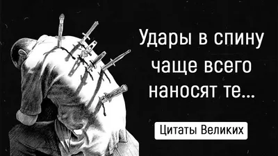 Предательство – что это такое: виды и цитаты великих