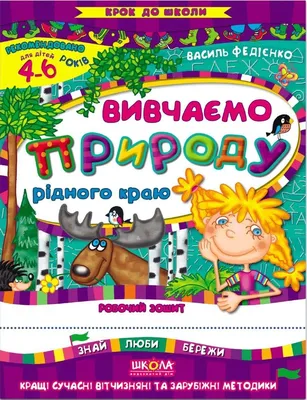 Любіть і охороняйте природу" - твір для дорослих і дітей