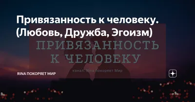 Типы привязанности: надёжная, тревожная, избегающая — что это такое,  объясняем простыми словами / Skillbox Media