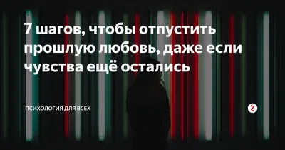 Об безнадежности стремления вернуть прошедшую любовь.