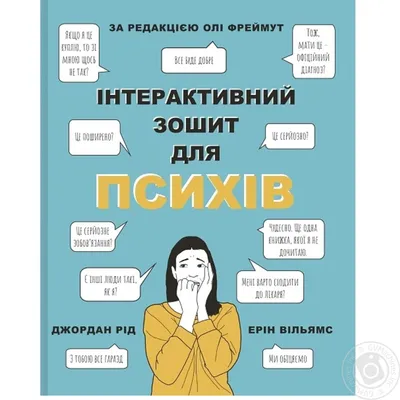 Саммерс К.: Психосоматика для нормальных психов: купить книгу по низкой  цене в интернет-магазине Meloman | Алматы
