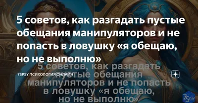 Дитячий центр Светлячок - 👁️Как выглядит здравая поддержка и чему наоборот  нет места? 1. ПУСТЫЕ ОБЕЩАНИЯ "Всё будет хорошо", "всё образуется", "жизнь  обязательно наладится" — это пустые обещания. Вы не можете знать