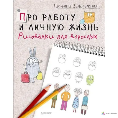 Ходят легенды, что после работы есть время на личную жизнь. Не знаю, вот я  пришла с работы, моргнула и бац, снова на работу. … | Женский юмор,  Фотография юмор, Юмор