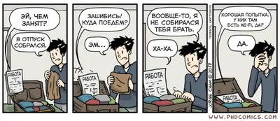 Работа после отпуска