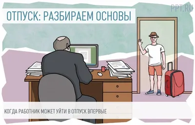 Как втянуться в работу после лета или найти мотивацию после отпуска —  