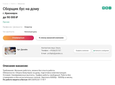 Для работы на дому нужно всего лишь открыть личный кабинет за 5000  тенге.... Или как мошенническая фриланс платформа обманывает казахстанцев