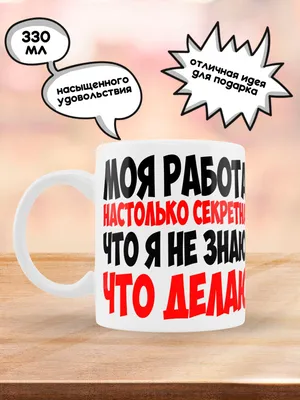 Кружка Да ладно?!, 330 мл, 1 шт - купить по доступным ценам в  интернет-магазине OZON (666287898)