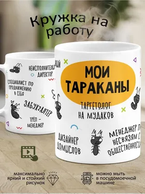 Кружка мем с приколом надписью в подарок TokaCro 26920281 купить за 378 ₽ в  интернет-магазине Wildberries